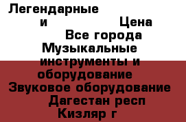 Легендарные Zoom 505, Zoom 505-II и Zoom G1Next › Цена ­ 2 499 - Все города Музыкальные инструменты и оборудование » Звуковое оборудование   . Дагестан респ.,Кизляр г.